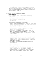사교육의 증가와 공교육의 문제점-8