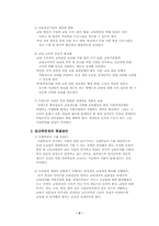 사교육의 증가와 공교육의 문제점-9