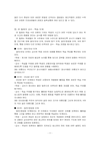 [교과교육론] 수학학습수준이론-5