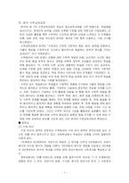 [교과교육론] 수학학습수준이론-7
