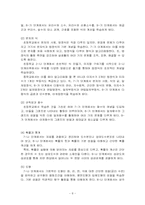 [교과교육론] 수학학습수준이론-8