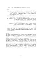 [교과교육론] 수학학습수준이론-11
