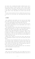[교원평가제] 교원평가제와 공교육정상화-7