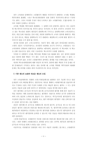 [교원평가제] 교원평가제와 공교육정상화-9