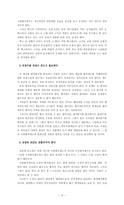 [교원평가제] 교원평가제와 공교육정상화-16