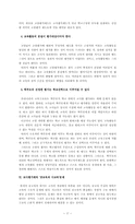 [교원평가제] 교원평가제와 공교육정상화-17