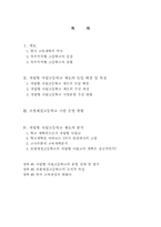 [교육개혁] 한국 교육개혁의 사례-포항제철고등학교를 중심으로-2