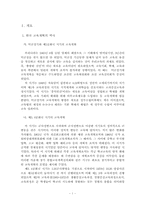 [교육개혁] 한국 교육개혁의 사례-포항제철고등학교를 중심으로-3