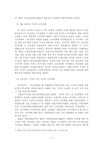 [교육개혁] 한국 교육개혁의 사례-포항제철고등학교를 중심으로-4