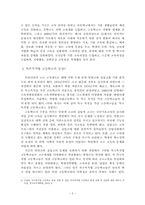 [교육개혁] 한국 교육개혁의 사례-포항제철고등학교를 중심으로-5