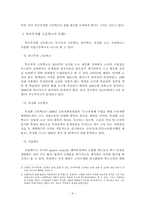 [교육개혁] 한국 교육개혁의 사례-포항제철고등학교를 중심으로-6