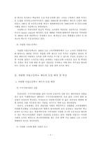 [교육개혁] 한국 교육개혁의 사례-포항제철고등학교를 중심으로-7