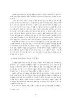 [교육개혁] 한국 교육개혁의 사례-포항제철고등학교를 중심으로-8
