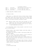 [교육개혁] 한국 교육개혁의 사례-포항제철고등학교를 중심으로-11