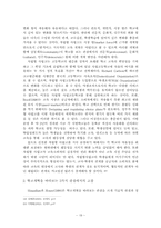 [교육개혁] 한국 교육개혁의 사례-포항제철고등학교를 중심으로-20