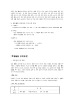 [교육과정] 7차교육과정-5