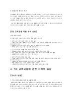 [교육과정] 7차교육과정-7