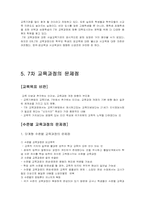 [교육과정] 7차교육과정-13