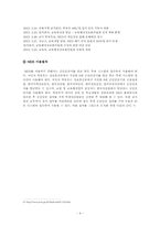 [교육문제] 교육행정정보시스템(NEIS) 찬반론-4