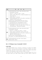 [교육문제] 교육행정정보시스템(NEIS) 찬반론-9
