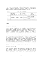 [교육문제] 교육행정정보시스템(NEIS) 찬반론-17