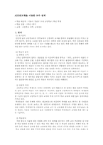 [교육방법 및 교육공학] ADDIE 모형분석-2
