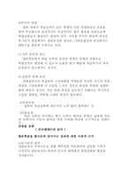 [교육방법] 협동학습-5
