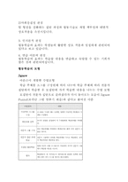 [교육방법] 협동학습-6