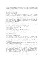 [교육방법및교육공학] 공교육의 현실과 문제점과 사교육의 실태와 문제점-2