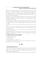 [교육방법및교육공학] 공교육의 현실과 문제점과 사교육의 실태와 문제점-8