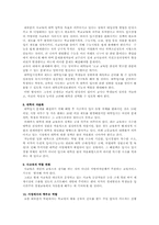[교육방법및교육공학] 공교육의 현실과 문제점과 사교육의 실태와 문제점-11