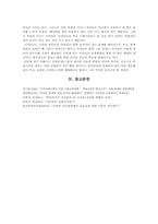 [교육방법및교육공학] 공교육의 현실과 문제점과 사교육의 실태와 문제점-12