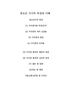 [교육심리] 청소년기의 특징(거식증에 관하여)-1