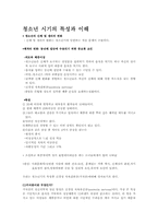 [교육심리] 청소년기의 특징(거식증에 관하여)-2