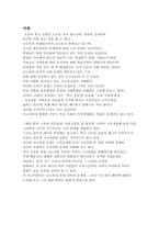 [교육학] 공교육과 사교육-2