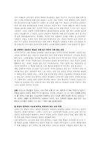 [교육학] 공교육과 사교육-5