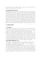 [교육학] 공교육과 사교육-6