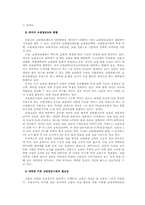 [교육학] 공교육과 사교육-11