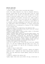[교육학] 미국의 교육적특성-1