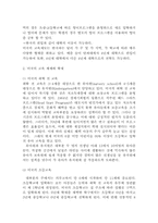 [교육학] 미국의 교육적특성-2
