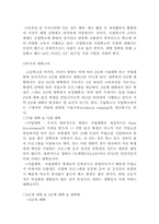 [교육학] 미국의 교육적특성-4