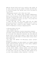 [교육학] 미국의 교육적특성-6