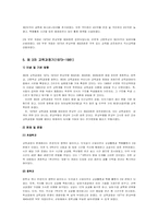 [교육학] 우리나라와 외국의 교육제도 및 입시제도-12