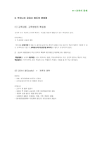 [교육학개론] 21C 교과서 어떻게 구성할 것인가-4