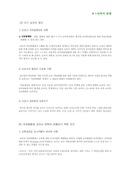 [교육학개론] 21C 교과서 어떻게 구성할 것인가-6