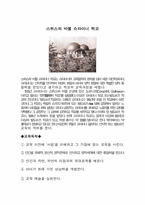 [대안학교] 스위스의 바젤 슈타이너 학교-2