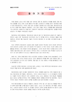 [발달과 부모교육] 해리포터에 나타난 부모역할 분석-2