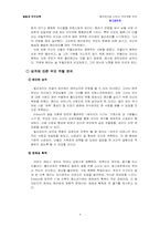 [발달과 부모교육] 해리포터에 나타난 부모역할 분석-5