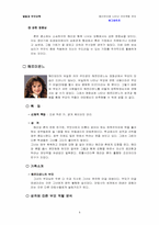 [발달과 부모교육] 해리포터에 나타난 부모역할 분석-9