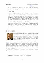 [발달과 부모교육] 해리포터에 나타난 부모역할 분석-11